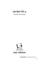 যেমন ছিলেন তিনি ﷺ (দুই খণ্ড) - Image 2