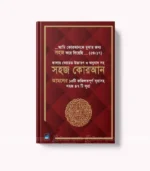 সহজ কোরআন ৪৭টি সূরা - Image 5