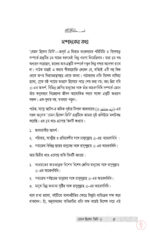 যেমন ছিলেন তিনি ﷺ (দুই খণ্ড) - Image 3