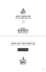 মহিমান্বিত কুরআন (সিয়ান) - Image 2