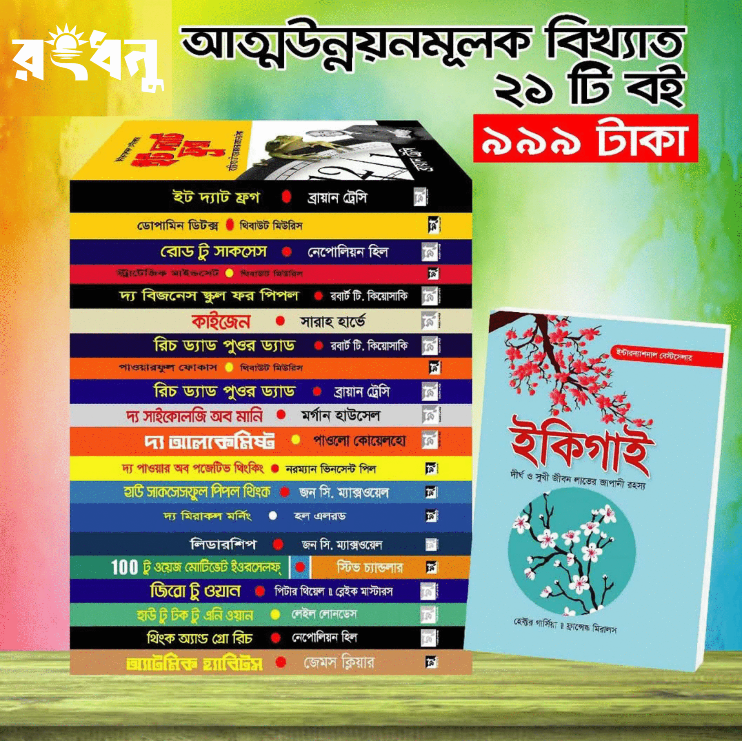 20250724_035335 আত্ন-উন্নয়নের সেরা ২১ টি বই - Image 1