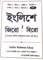 ইংরেজির ফাউন্ডেশন মজবুত করার বই (প্যাকেজ) - Image 2