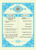 আল কুরআনুল কারীম সরল অর্থানুবাদ - Image 2