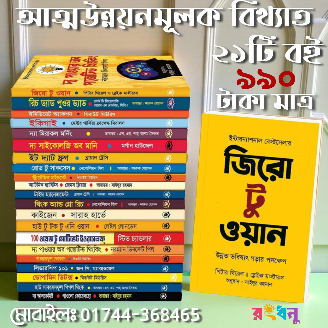 Onulipi_07_25_07_14_36 আত্ন-উন্নয়নের সেরা ২১ টি বই - Image 1