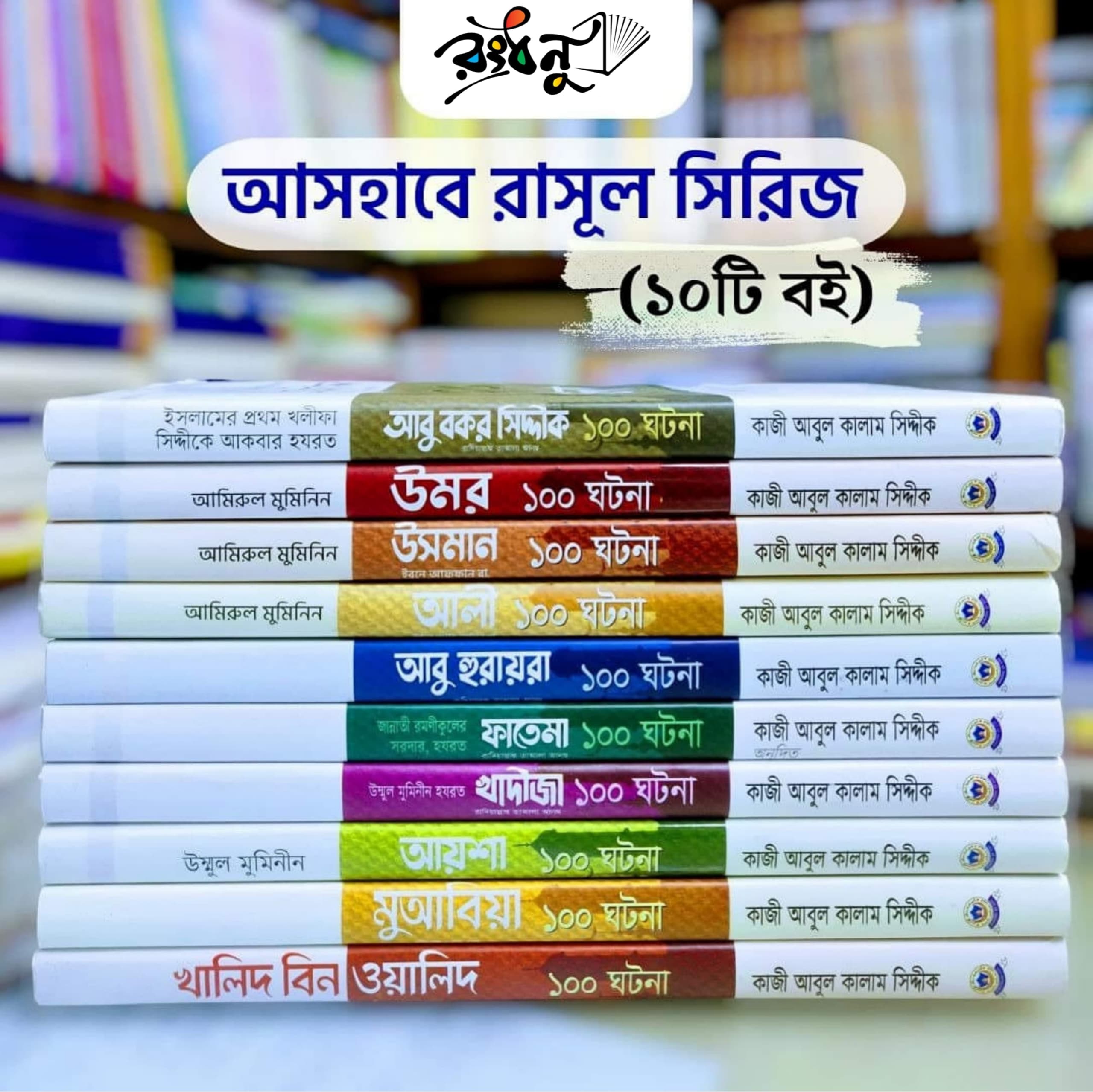 WhatsApp Image 2025-07-22 at 5.45.34 PM (1) বিখ্যাত আসহাবে রাসূল সিরিজ - Image 1
