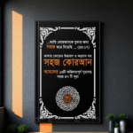 সহজ কোরআন ৪৭টি সূরা