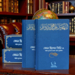 যেমন ছিলেন তিনি ﷺ (দুই খণ্ড)