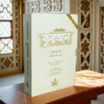 মহিমান্বিত কুরআন (সিয়ান)