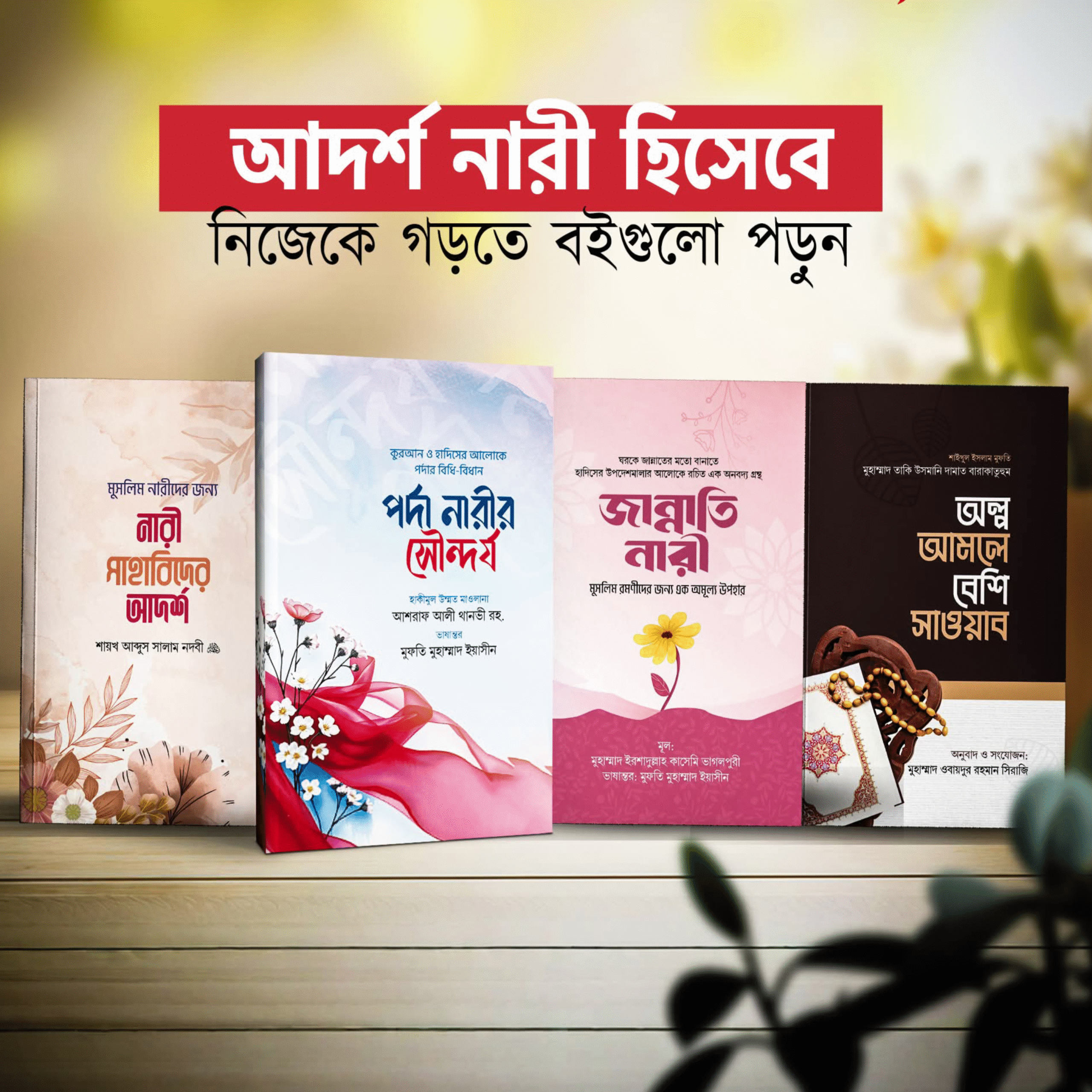20250803_112901 আদর্শ নারী প্যাকেজ - Image 1
