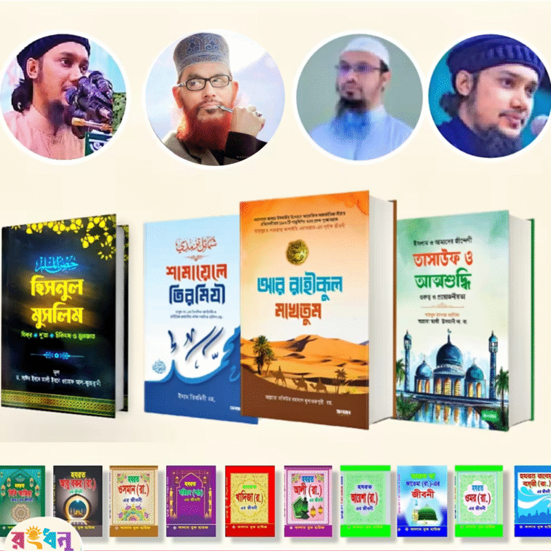 আন্তর্জাতিক স্কলারর্সদের সাজেস্টকৃত জনপ্রিয় ৪টি বই