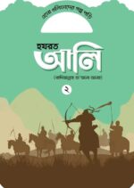 খলিফাদের গল্প সিরিজ - Image 11