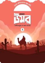 খলিফাদের গল্প সিরিজ - Image 7