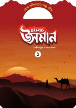 খলিফাদের গল্প সিরিজ - Image 8