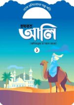 খলিফাদের গল্প সিরিজ - Image 10