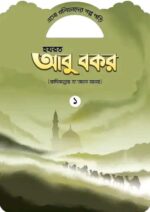 খলিফাদের গল্প সিরিজ - Image 4