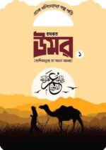 খলিফাদের গল্প সিরিজ - Image 6