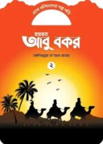 খলিফাদের গল্প সিরিজ - Image 5