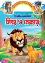 শিক্ষামূলক গল্প - Image 7