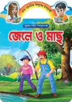 শিক্ষামূলক গল্প - Image 6