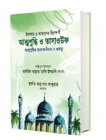আন্তর্জাতিক স্কলারর্সদের সাজেস্টকৃত জনপ্রিয় ৪টি বই - Image 4