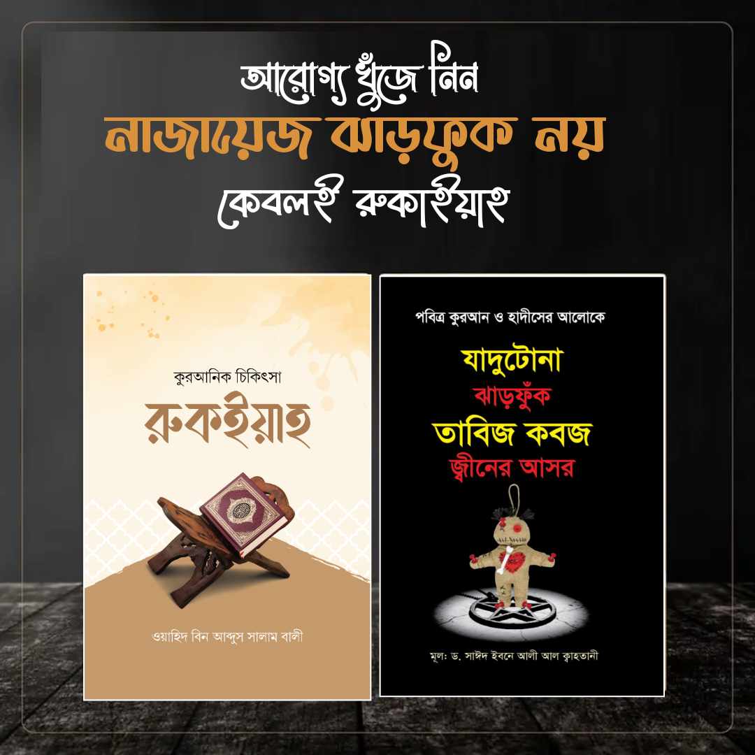 Onulipi_08_31_06_25_37 "কুরআনিক চিকিৎসা পদ্ধতি" প্যাকেজ" ২ টি রহস্যময় বই একসাথে ! - Image 1