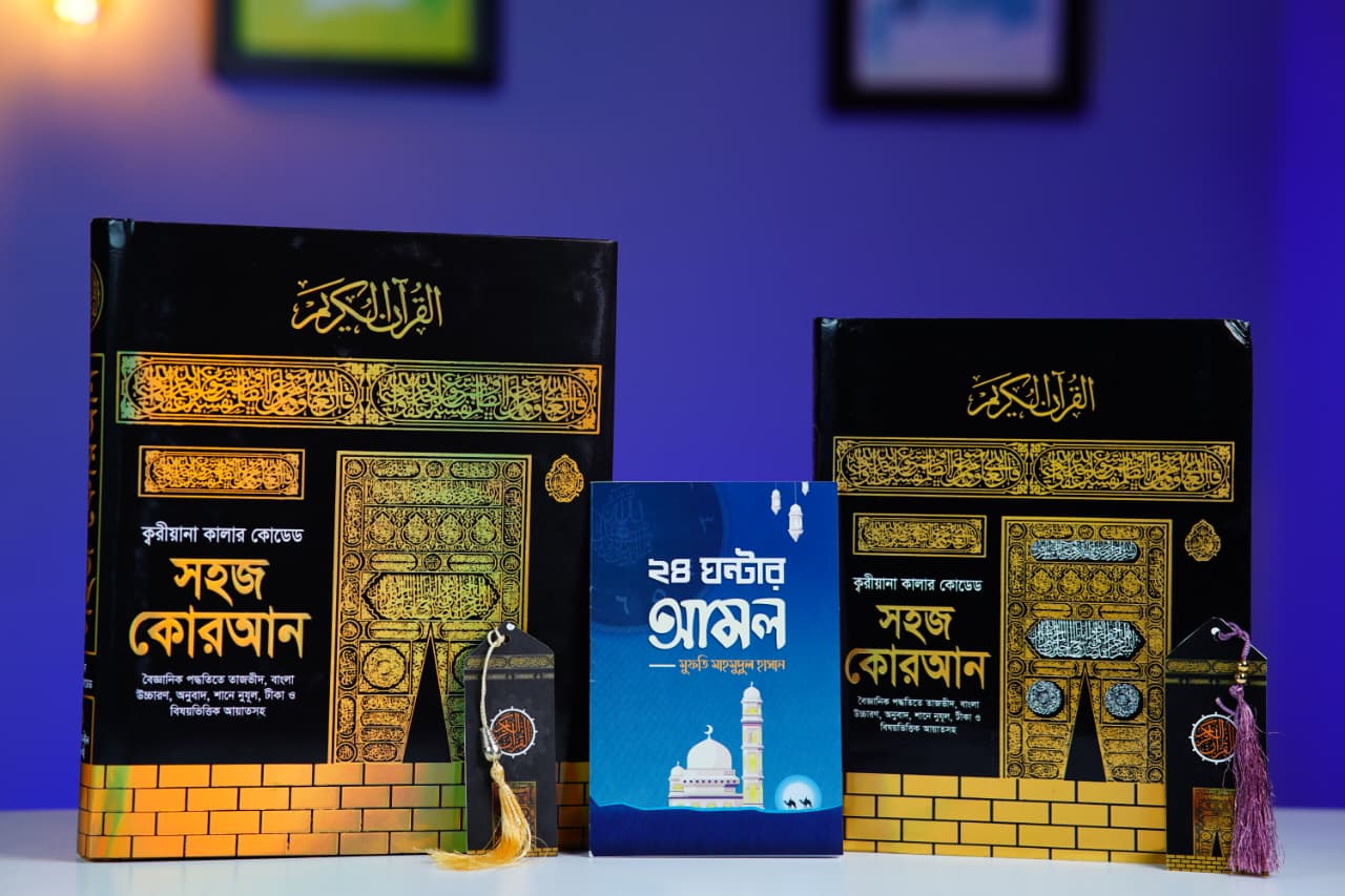 WhatsApp Image 2025-09-30 at 11.01.41 AM ক্বারিয়ানা কালার কোডেড সহজ কুরআন - Image 1