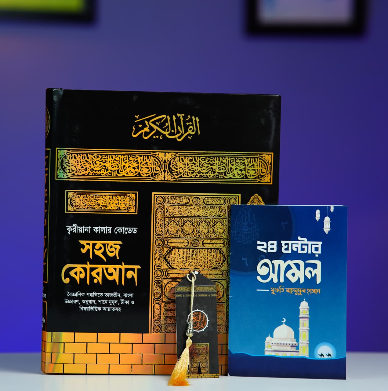 WhatsApp Image 2025-10-29 at 11.24.52 PM সহজ কুরআন (২৪ ঘন্টা আমলের বই ফ্রী) - Image 1