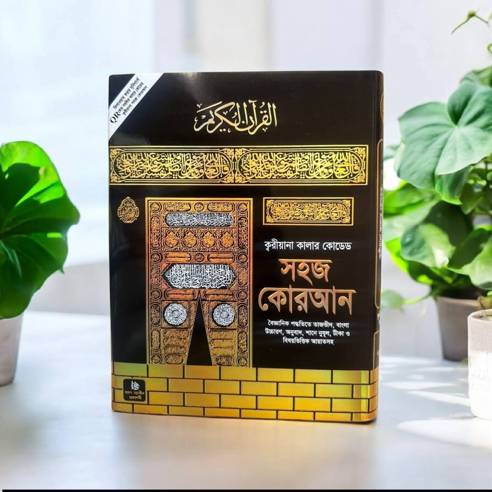 WhatsApp Image 2026-02-03 at 00.24.19 ১ খণ্ডে ৩০ পারা - Sohoz Quran - Image 1