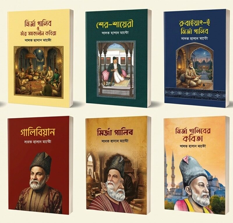 মির্জা গালিবের সেরা ১০ টি বই