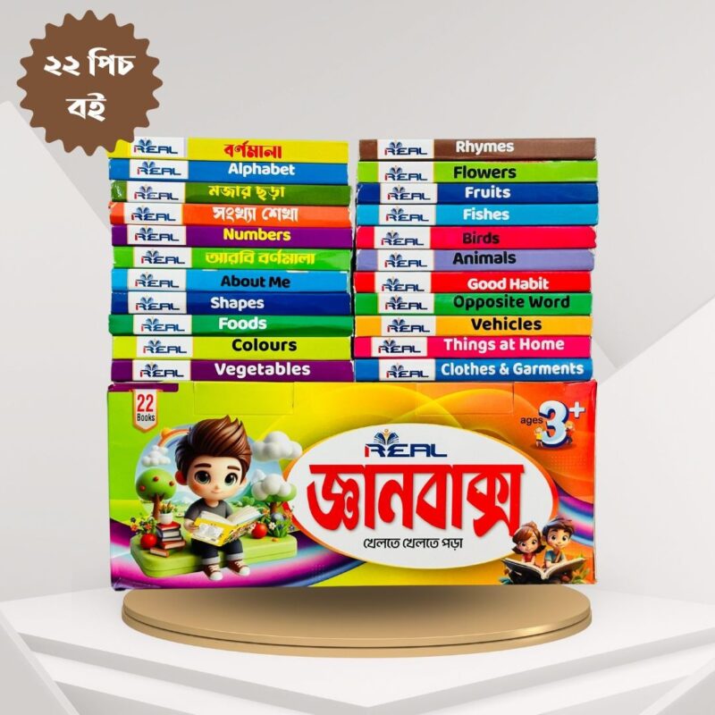 জ্ঞান বক্স 22